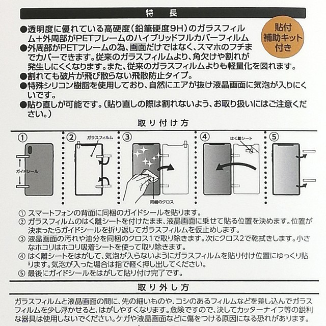 【2枚セット】iphone8/7/6s用液晶保護ガラスフィルムハイブリッド スマホ/家電/カメラのスマホアクセサリー(保護フィルム)の商品写真