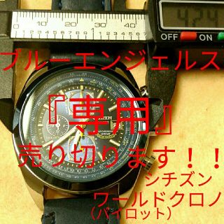 シチズン ブルーエンジェルス ワールドタイムクロノグラフ 電波時計