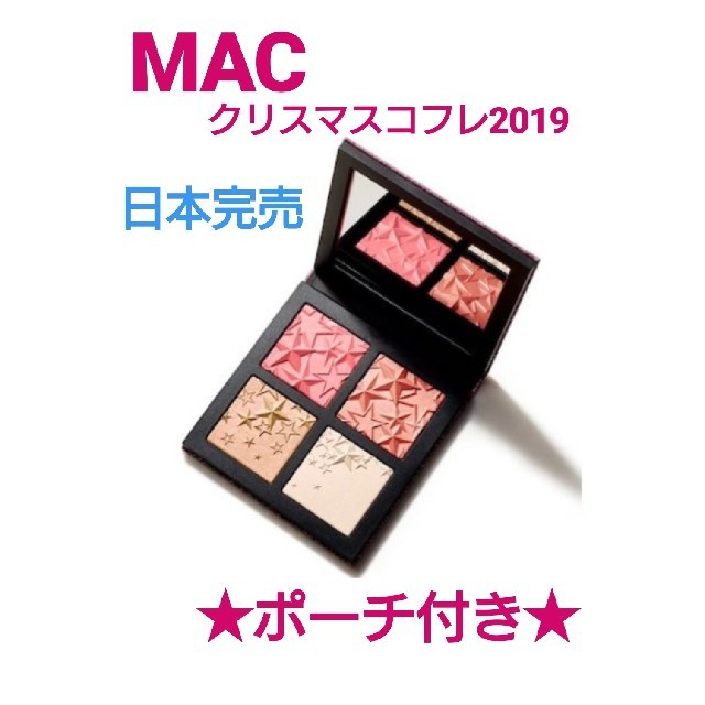 大特価★MACスター ディップド フェイス コンパクト　クリスマスコフレ2019