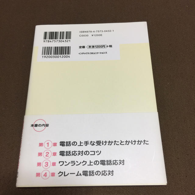 電話応対 古谷治子先生がやさしく教える エンタメ/ホビーの本(ビジネス/経済)の商品写真