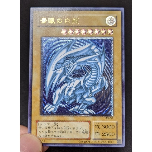 爆買い！ 遊戯王 - 遊戯王 青眼の白龍 レリーフ 青艶⑤ 準美品 ...