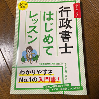 行政書士　参考書(資格/検定)