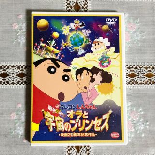 Bandai 映画クレヨンしんちゃん 嵐を呼ぶ オラと宇宙のプリンセス Dvdの通販 ラクマ