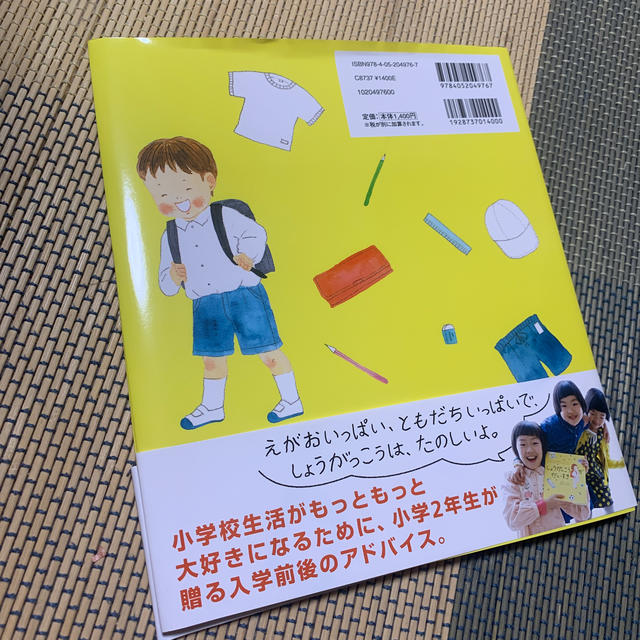 学研(ガッケン)のしょうがっこうがだいすき しょうがくせいになるまでに、やるといいこと。しょう エンタメ/ホビーの本(絵本/児童書)の商品写真