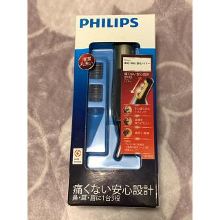 フィリップス(PHILIPS)のフィリップス　鼻毛・耳毛・眉毛トリマー(メンズシェーバー)