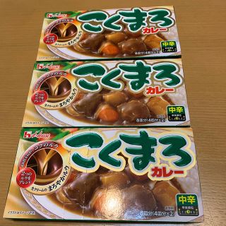 ハウスショクヒン(ハウス食品)のハウス　こくまろカレー　中辛　3箱(レトルト食品)