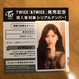 ウェストトゥワイス(Waste(twice))の&TWICE モモ ハイタッチ券（⚠️シリアルのみ）(K-POP/アジア)