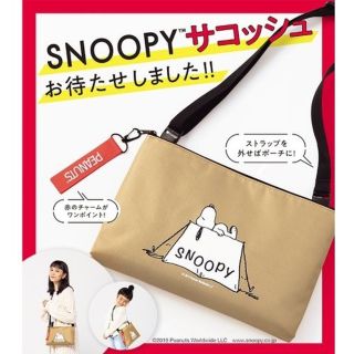 スヌーピー(SNOOPY)のレタスクラブ 2019年 12月号 付録(トートバッグ)