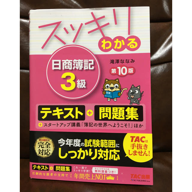 TAC出版(タックシュッパン)の新品未使用★簿記３級テキスト＋問題集 エンタメ/ホビーの本(資格/検定)の商品写真