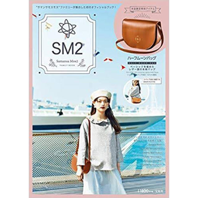 SM2(サマンサモスモス)のサマンサモスモス ハーフムーンバッグ レディースのバッグ(ショルダーバッグ)の商品写真