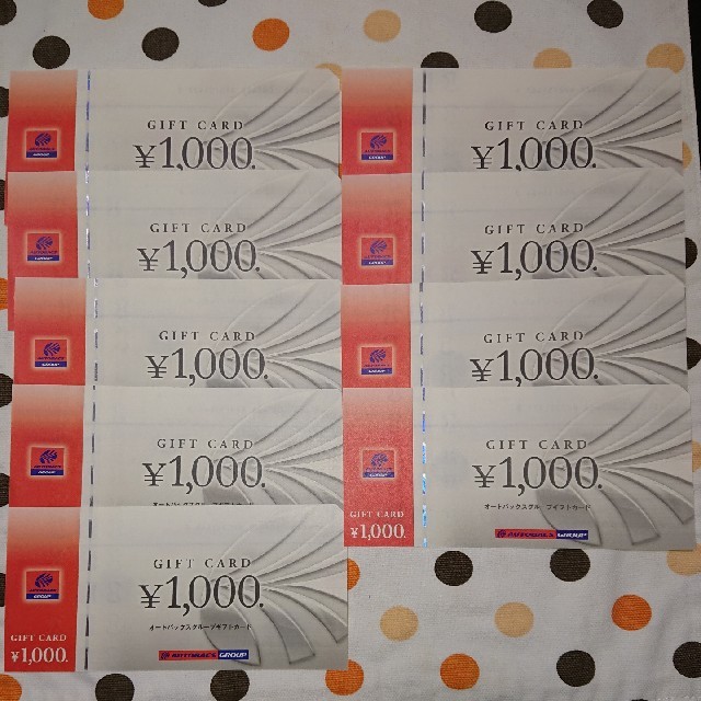 オートバックス 9000円分 株主優待