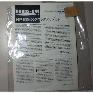 HP100/200 パワーアップキット　クロックアップ　若松通商(PCパーツ)