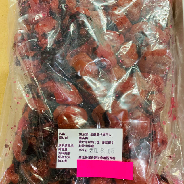 南高梅 紫蘇漬け 梅干し 900g 食品/飲料/酒の加工食品(漬物)の商品写真