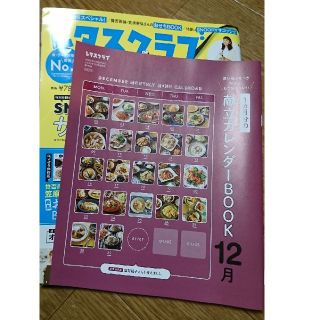 カドカワショテン(角川書店)のレタスクラブ 2019年 12月号  献立カレンダー(料理/グルメ)