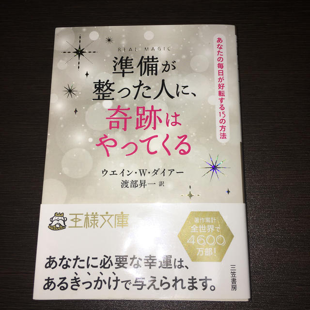 準備が整った人に、奇跡はやってくるの通販 by kei's shop｜ラクマ