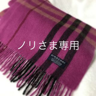 バーバリー(BURBERRY)のBurberry カシミヤマフラー(マフラー/ショール)