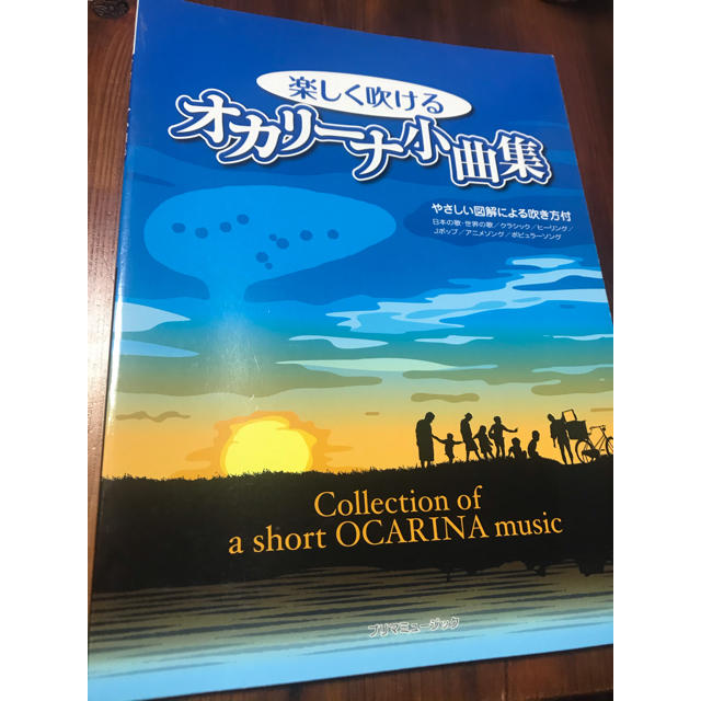 楽しく吹けるオカリ－ナ小曲集 エンタメ/ホビーの本(楽譜)の商品写真