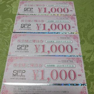 SFP株主優待券　4000円分(レストラン/食事券)