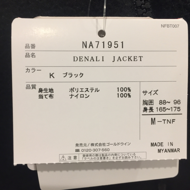 THE NORTH FACE(ザノースフェイス)のノースフェイス デナリジャケット2019AW 黒 M メンズのジャケット/アウター(ナイロンジャケット)の商品写真