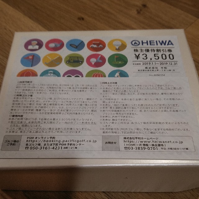 平和 - PGM 株主優待券 3500円×2枚の通販 by ケニー's shop｜ヘイワならラクマ