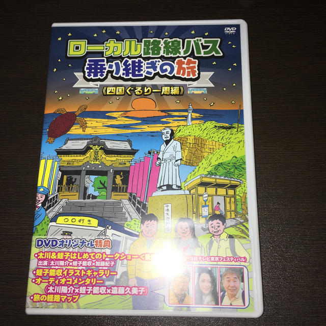 ローカル路線バス乗り継ぎの旅 四国ぐるり一周編 DVD chateauduroi.co