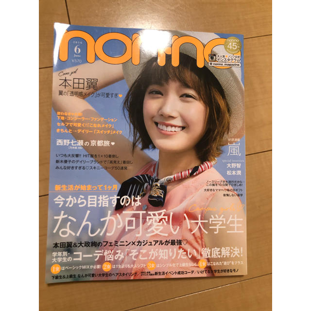 集英社(シュウエイシャ)のnon・no(ノンノ) 2016年 6月号 切り抜きなし エンタメ/ホビーの雑誌(ファッション)の商品写真