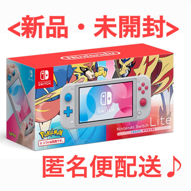 Nintendo Switch Lite  スイッチ ライト  ザシアン