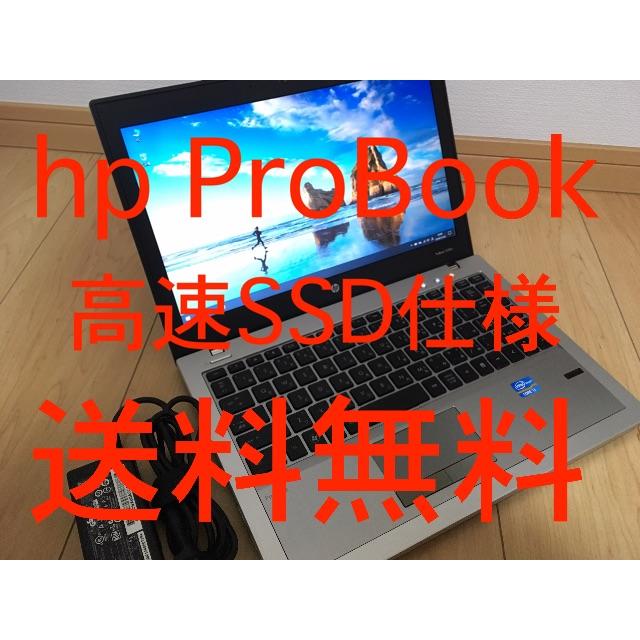 HP ProBook 5330m 高速SSD仕様 Win10pro