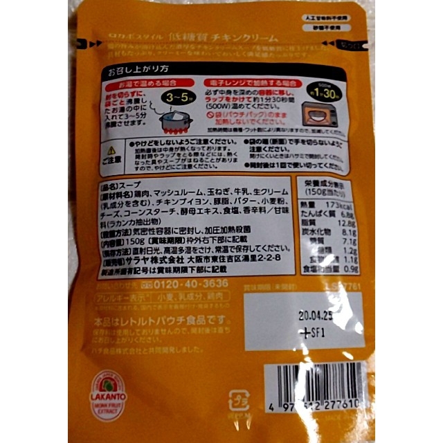 SARAYA(サラヤ)のSARAYAロカボスタイル低糖質チキンクリーム5個セット コスメ/美容のダイエット(ダイエット食品)の商品写真