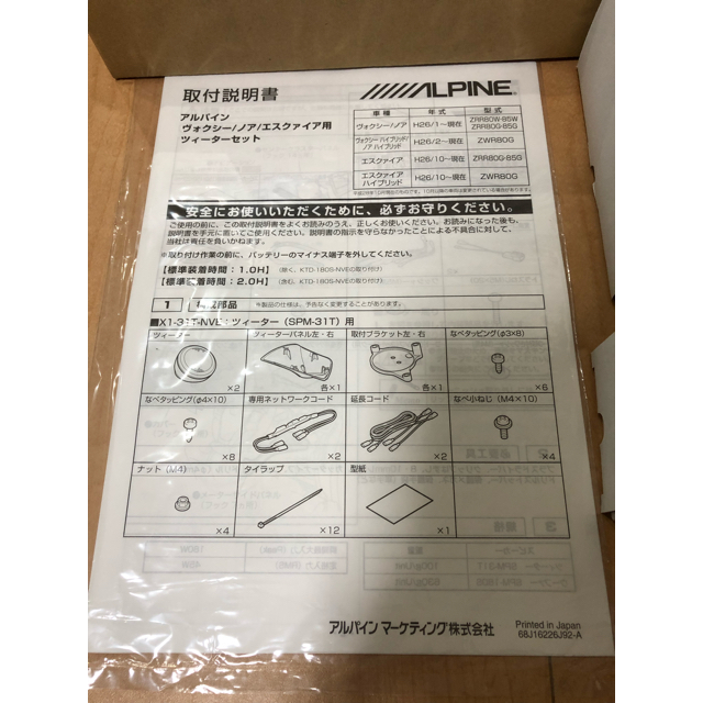 新品!アルパイン ツイーター キット 80 ヴォクシー ノア 新品!アルパイン ツイーター キット 80 ヴォクシー ノア