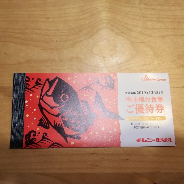 【チムニー株主優待券5000円分(500円×10枚)】～2019.12.31の通販 by けろぽん7947's shop｜ラクマ