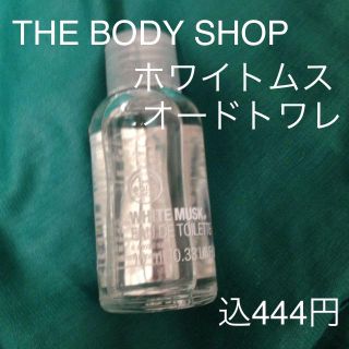 ザボディショップ(THE BODY SHOP)のホワイトムスクオードトワレ(ユニセックス)