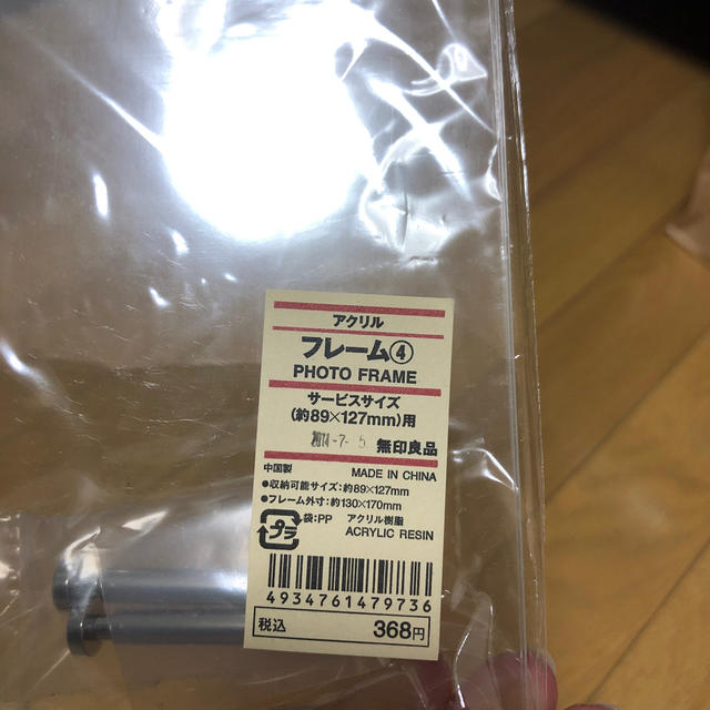 MUJI (無印良品)(ムジルシリョウヒン)の新品未使用　無印良品　フォトフレーム インテリア/住まい/日用品のインテリア小物(フォトフレーム)の商品写真