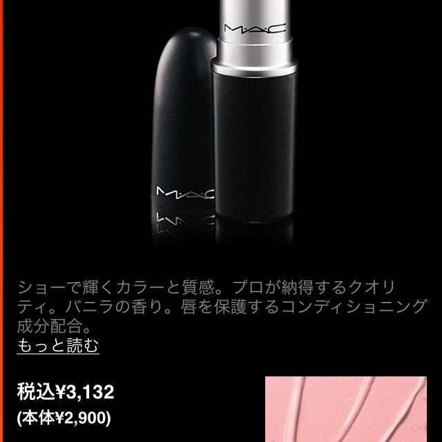 MAC(マック)のmac★リップスティック コスメ/美容のベースメイク/化粧品(口紅)の商品写真