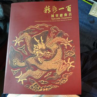 台北故宮博物館 文化財 資料(洋書)