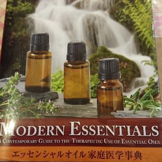 doTERRA エッセンシャルオイル家庭医学事典の通販 by きのこ's shop