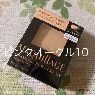 マキアージュ(MAQuillAGE)の【資生堂】マキアージュ ドラマティックパウダリー UV ピンクオークル10(ファンデーション)