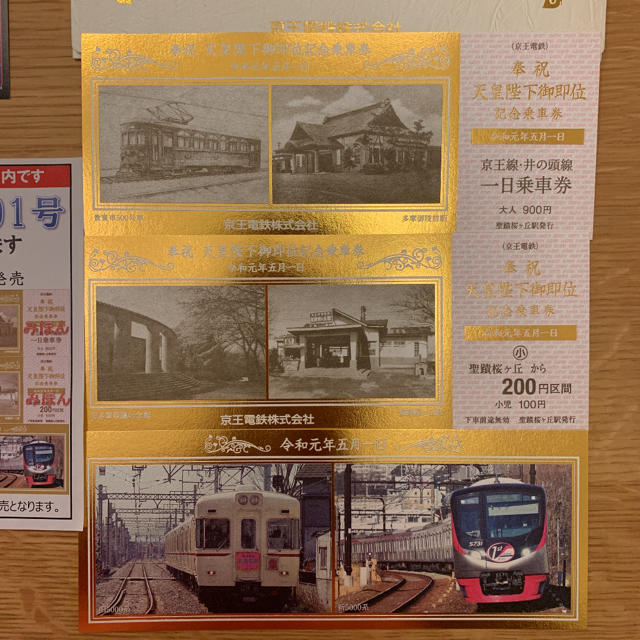 京王ライナー 乗車記念カード 12枚