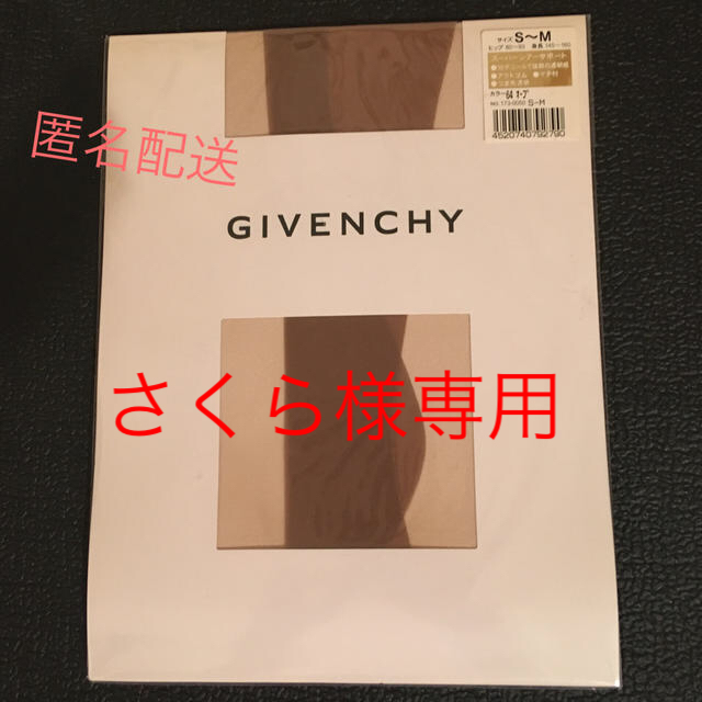 GIVENCHY(ジバンシィ)のさくら様専用/ストッキング【GIVENCHY】 レディースのレッグウェア(タイツ/ストッキング)の商品写真