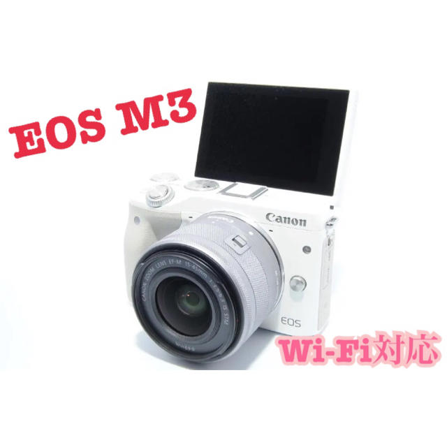 新品同様❤Canon EOS M3❤ホワイト キャノン レンズキット 通販 www