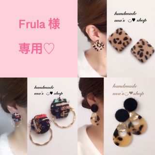 Frula 様  ご専用ページです(ピアス)