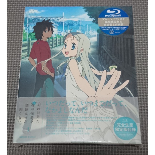 あの日見た花の名前を僕達はまだ知らない。　1（完全生産限定版） Blu-ray