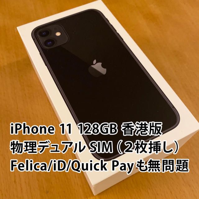 激安】 128GB 11 iPhone - iPhone Black SIM二枚挿し 新品 香港版 ...