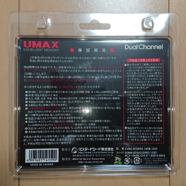 UMAX DDR3 PC3-10600 8GBメモリー 2枚 1