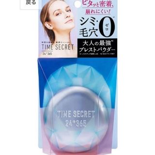 ニジュウヨンエイチコスメ(24h cosme)のタイムシークレット ミネラルプレストパウダー フェイスパウダーナチュラルオークル(フェイスパウダー)