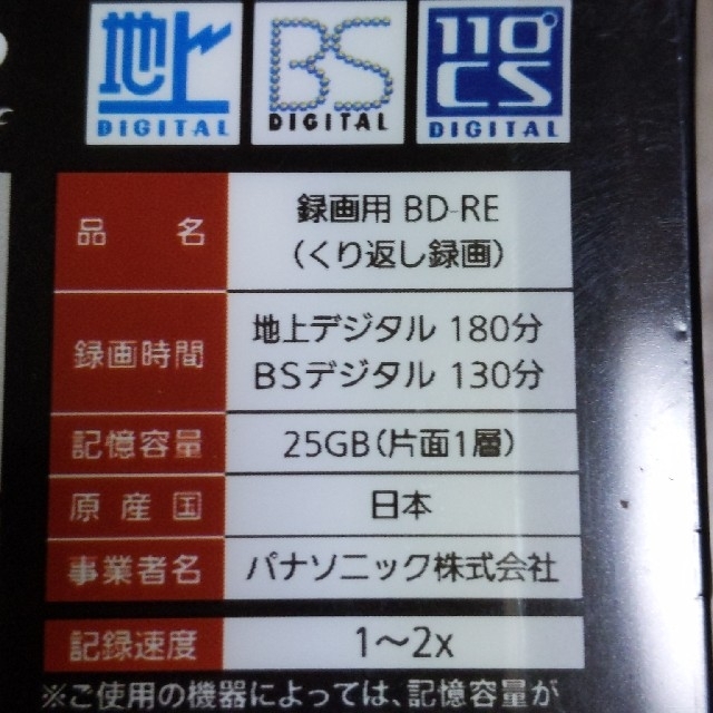 Panasonic(パナソニック)のブルーレイディスク　繰り返し録画用 エンタメ/ホビーのDVD/ブルーレイ(その他)の商品写真