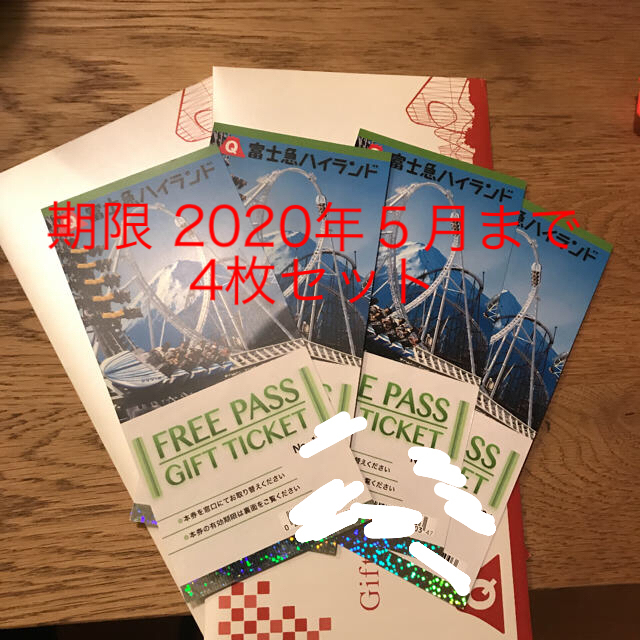 富士急ハイランド フリーパス4枚セット 2020年5月 チケットの施設利用券(遊園地/テーマパーク)の商品写真