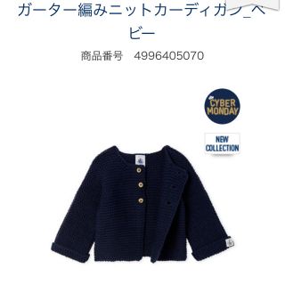 プチバトー(PETIT BATEAU)の【あおいトマト様専用】ガーター編みニットカーディガン(カーディガン/ボレロ)