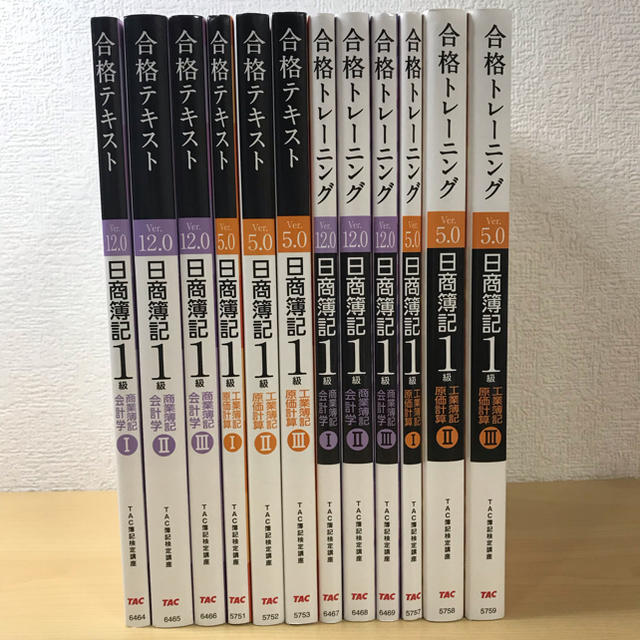 TAC日商簿記1級テキストフルセット 工業簿記・原価計算・商業簿記・会計学 | フリマアプリ ラクマ