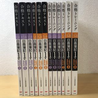 タックシュッパン(TAC出版)のTAC日商簿記1級テキストフルセット 工業簿記・原価計算・商業簿記・会計学 (資格/検定)